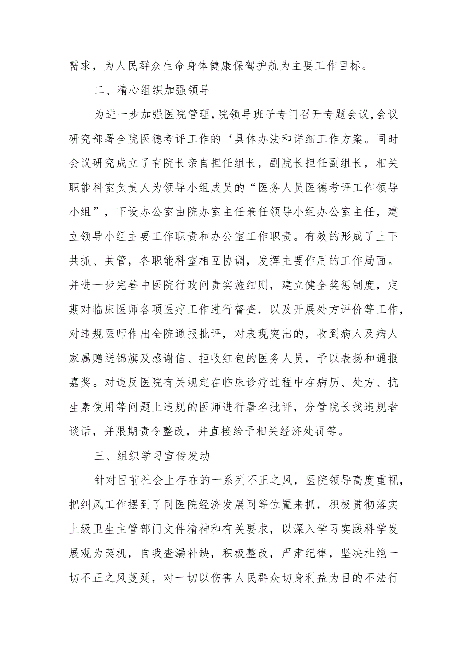 医生廉洁自律自查自纠报告5.docx_第2页