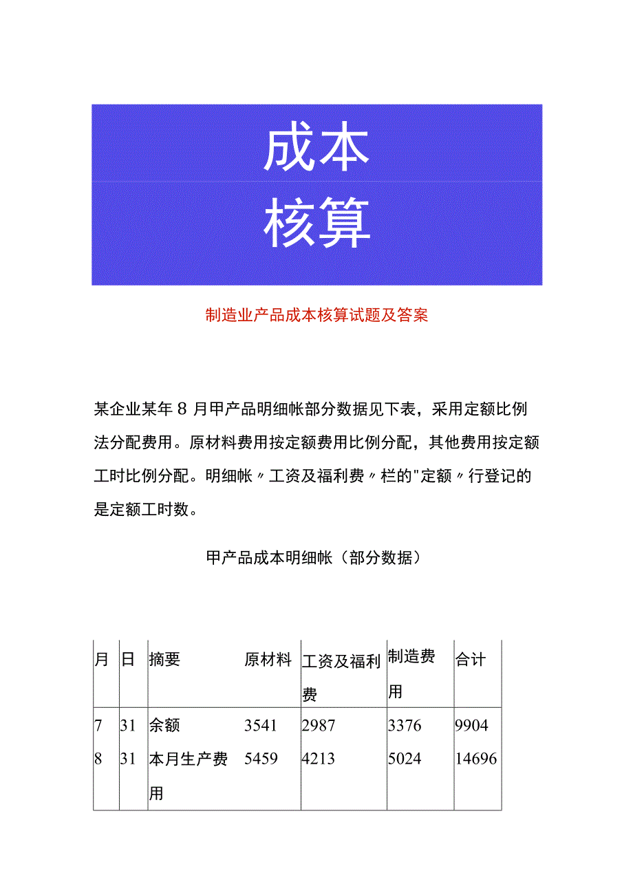 制造业产品成本核算试题及答案.docx_第1页