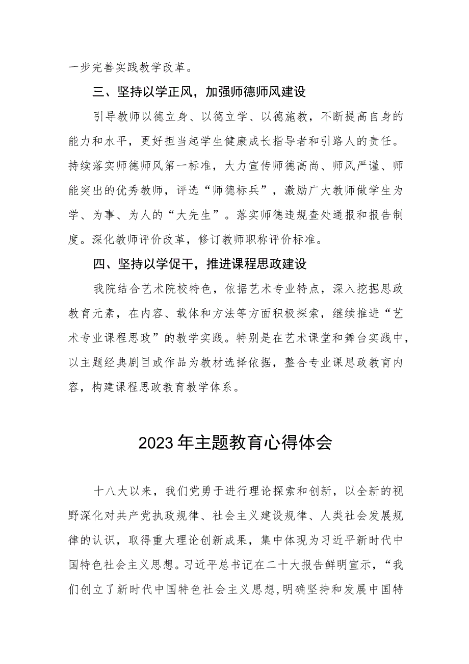 学校领导2023年主题教育研讨发言八篇.docx_第2页