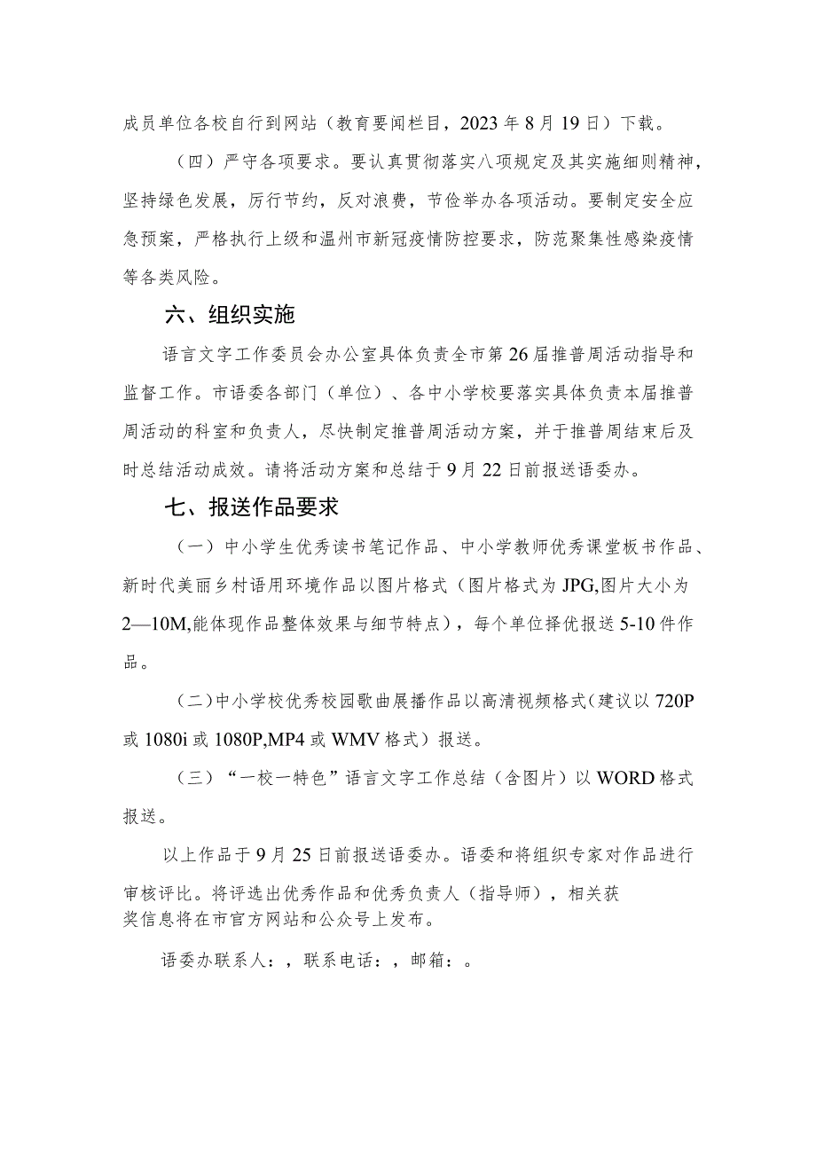 2023第26届全国推普周活动实施方案精选12篇.docx_第3页