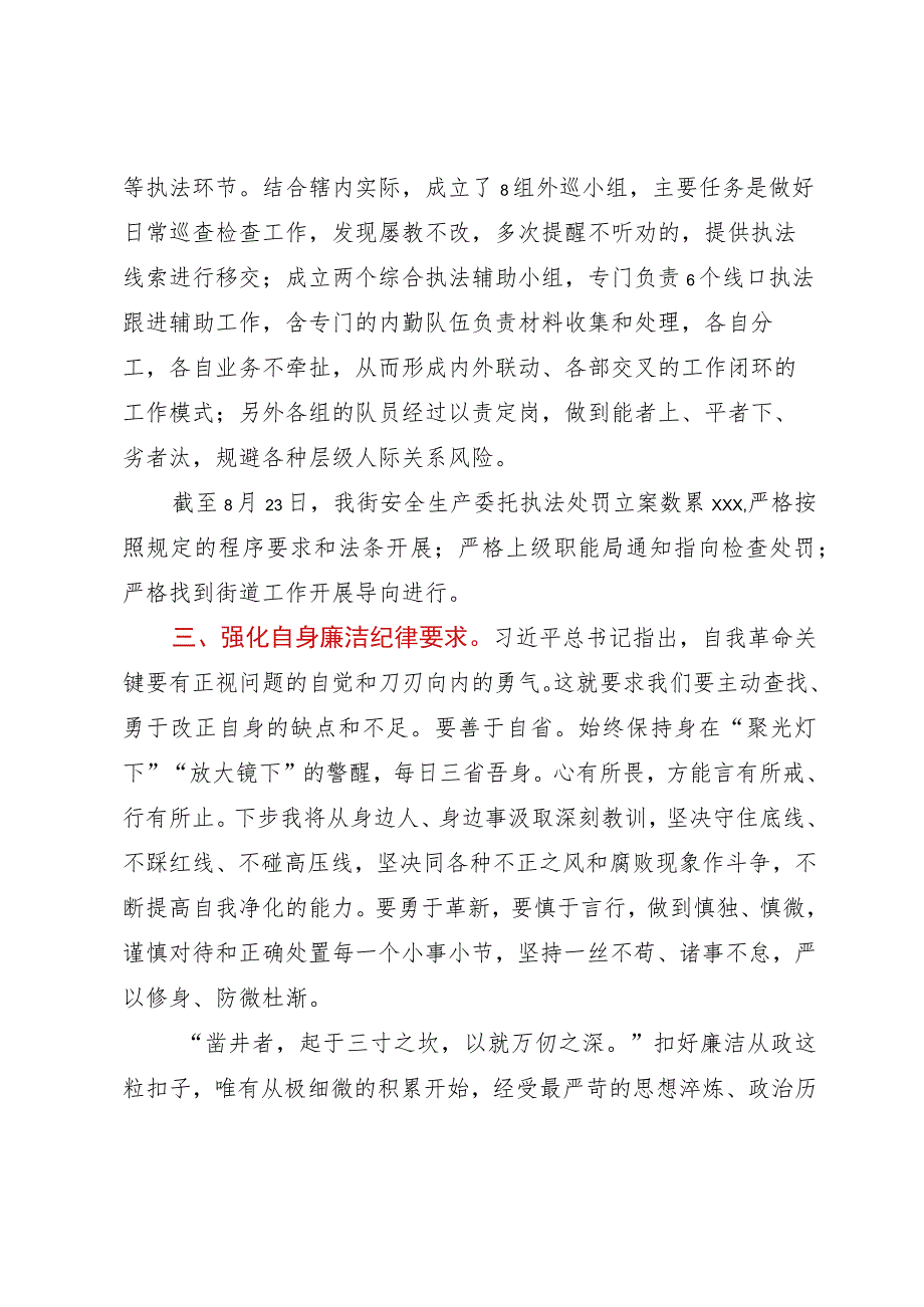 廉洁从政讨论交流发言.docx_第3页