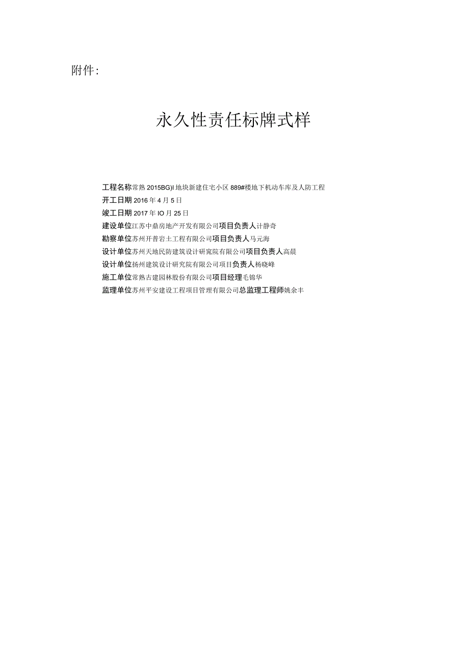 关于统一和规范新竣工工程设置永久性责任标牌的通知 .docx_第3页