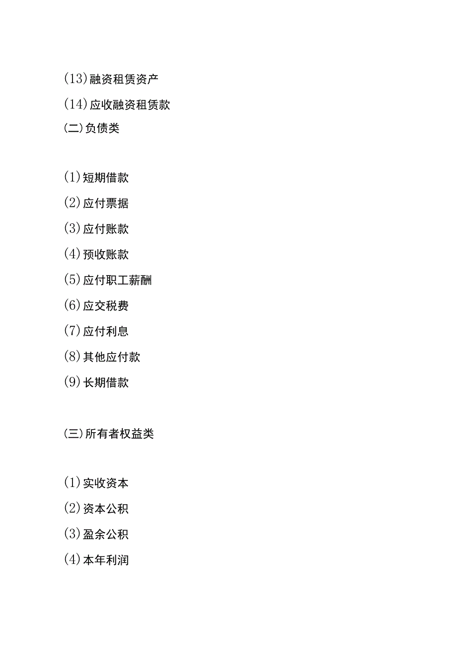 小企业会计准则的广告业账务处理.docx_第2页