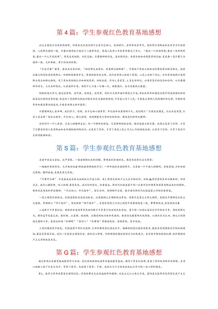 学生参观红色教育基地感想6篇.docx_第2页