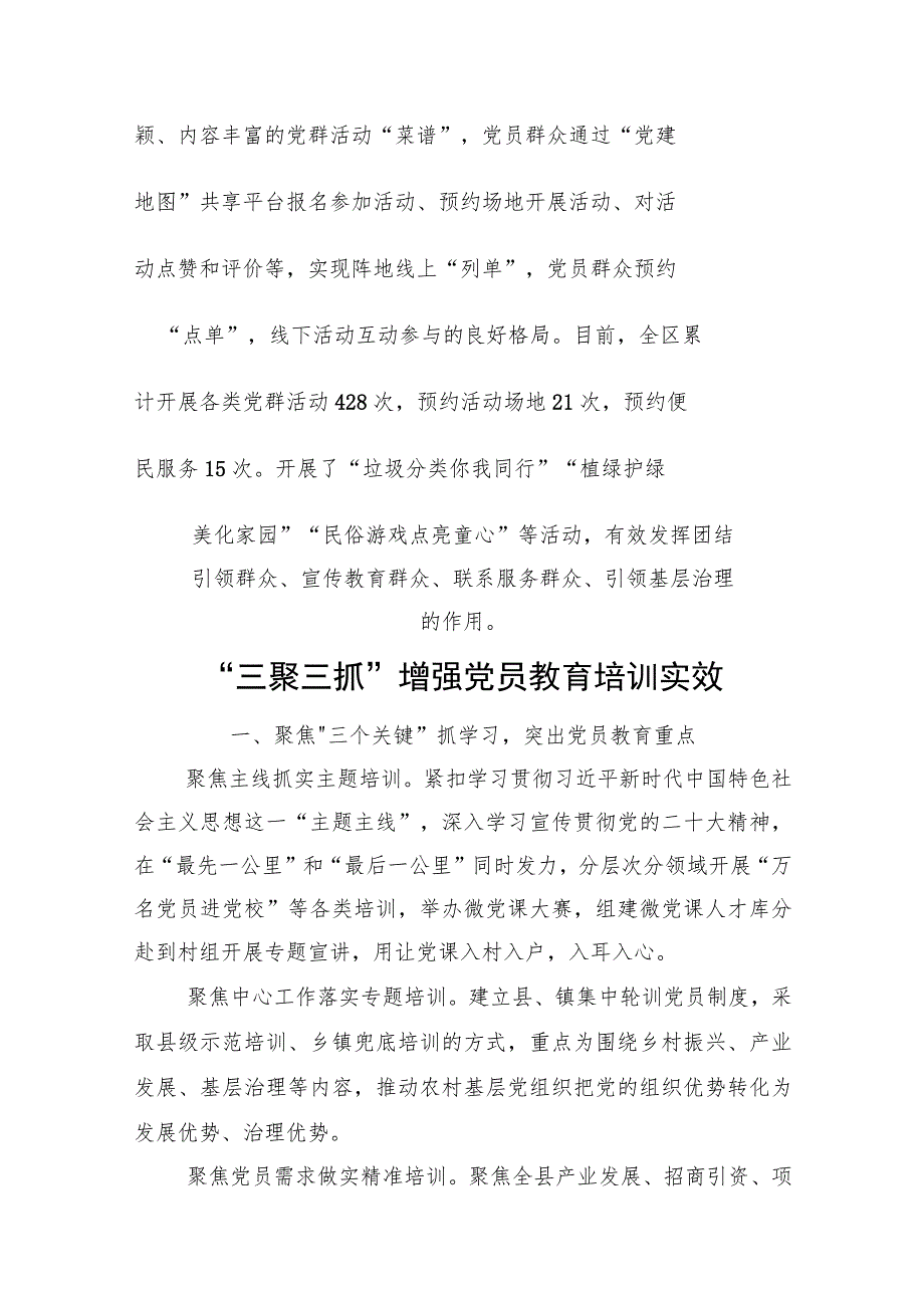 2023年党员教育工作联席会经验交流材料摘登汇编（6篇）.docx_第3页