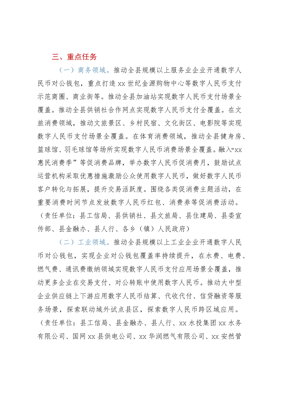 XX县2023年数字人民币试点行动计划.docx_第2页