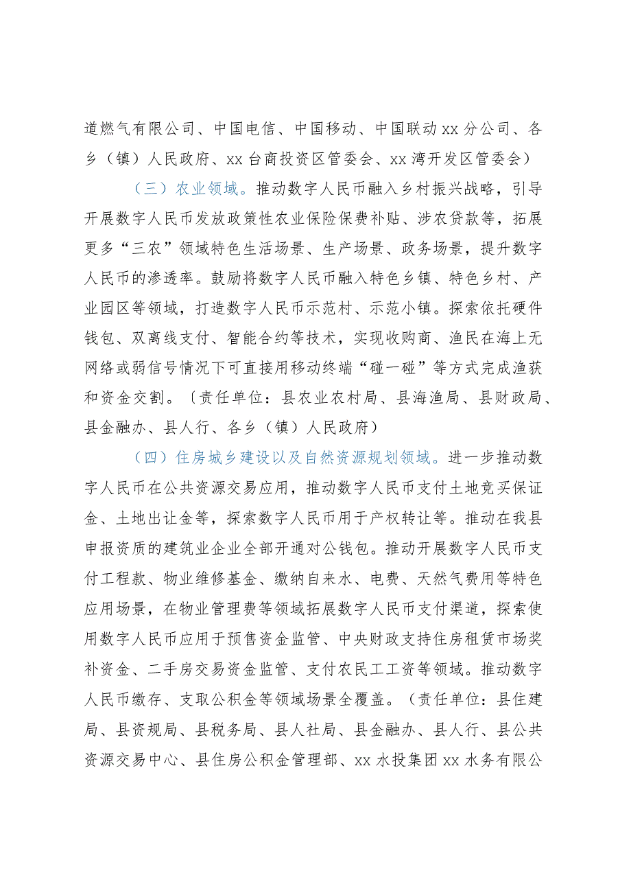 XX县2023年数字人民币试点行动计划.docx_第3页