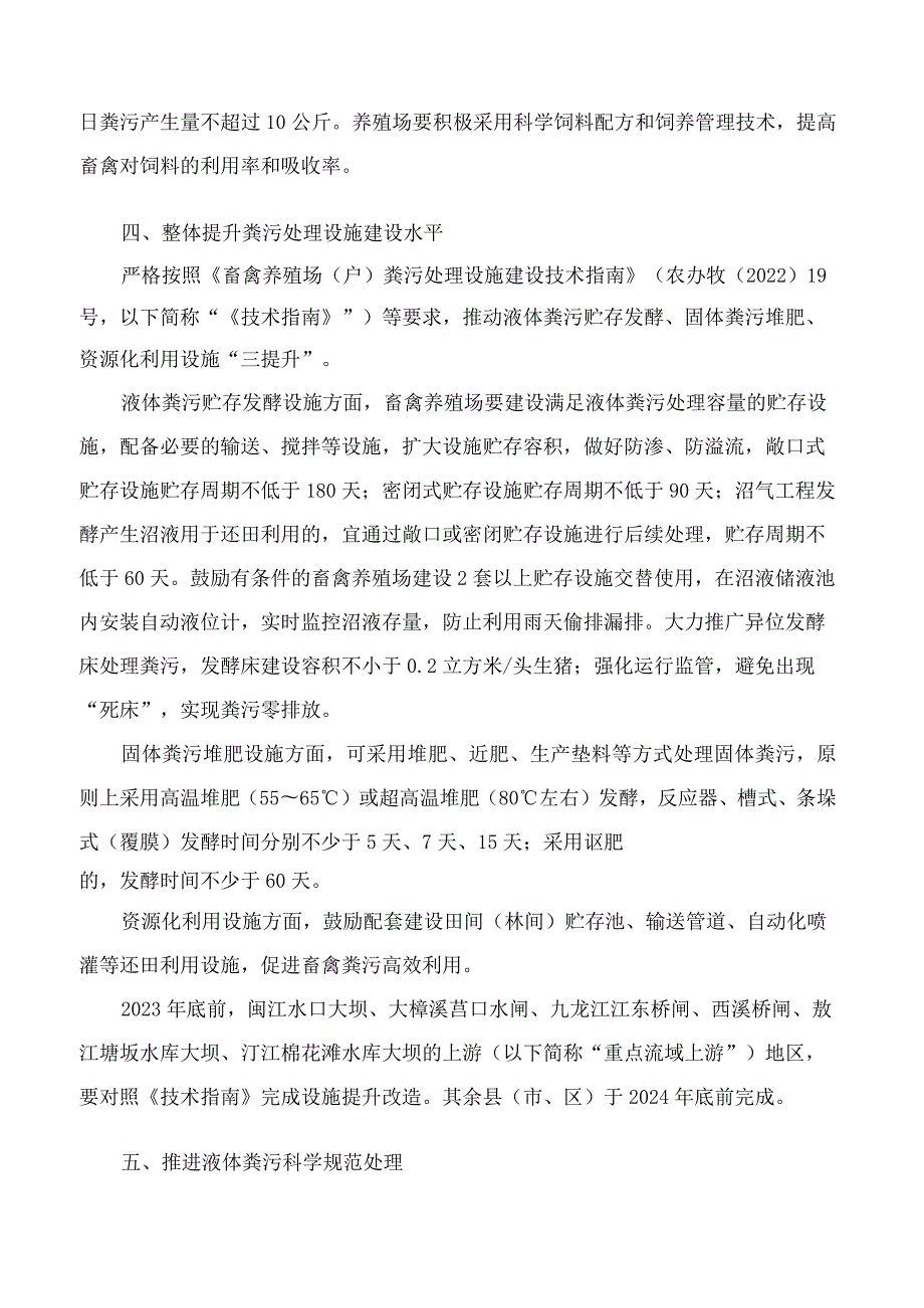 福建省生态环境厅、福建省农业农村厅关于印发《进一步深化畜禽养殖污染防治十条措施》的通知.docx_第3页