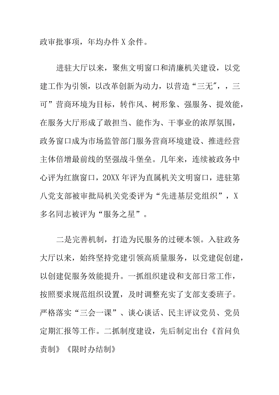 市场监督管理部门政务窗口清廉文明建设工作总结.docx_第2页