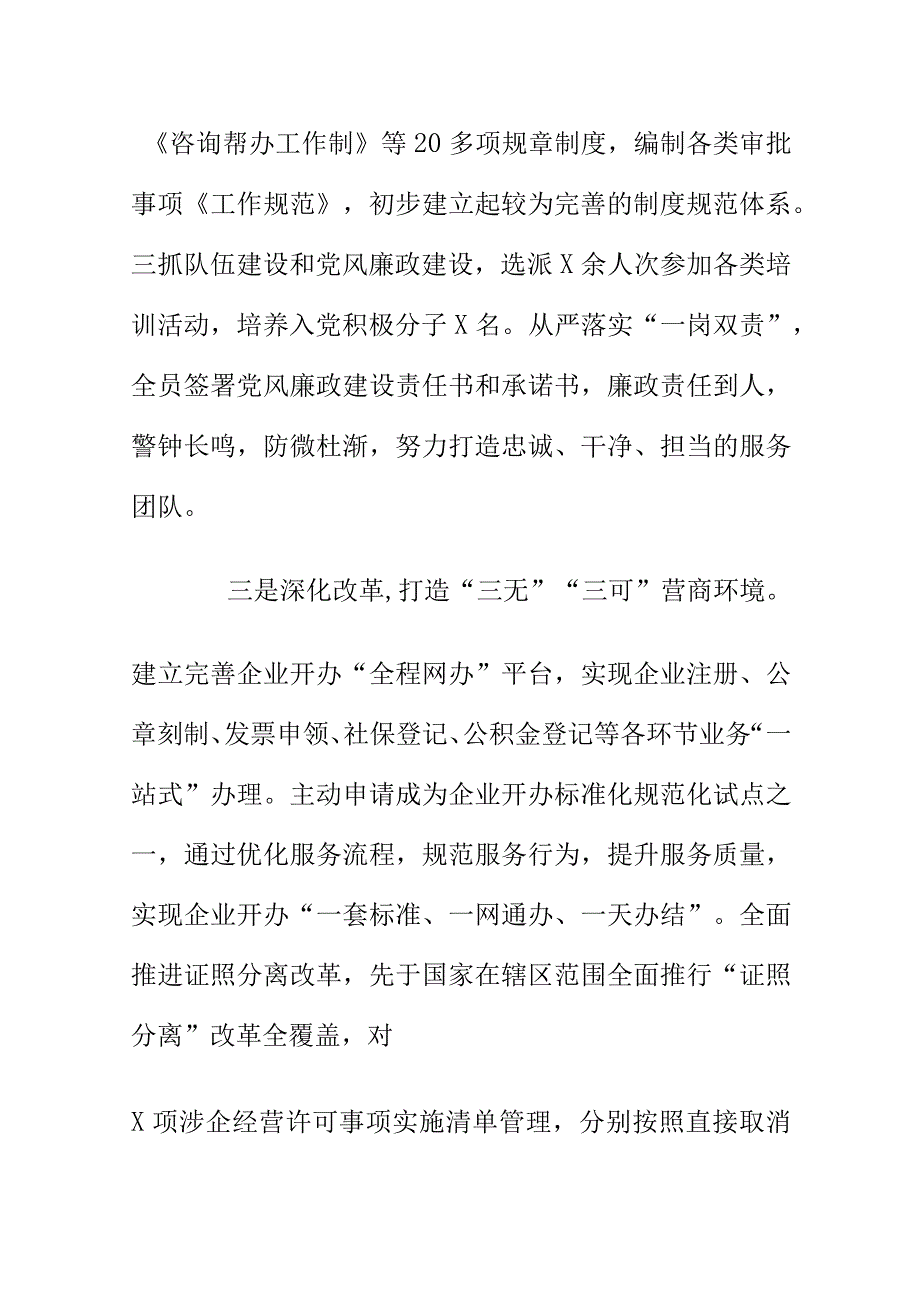 市场监督管理部门政务窗口清廉文明建设工作总结.docx_第3页