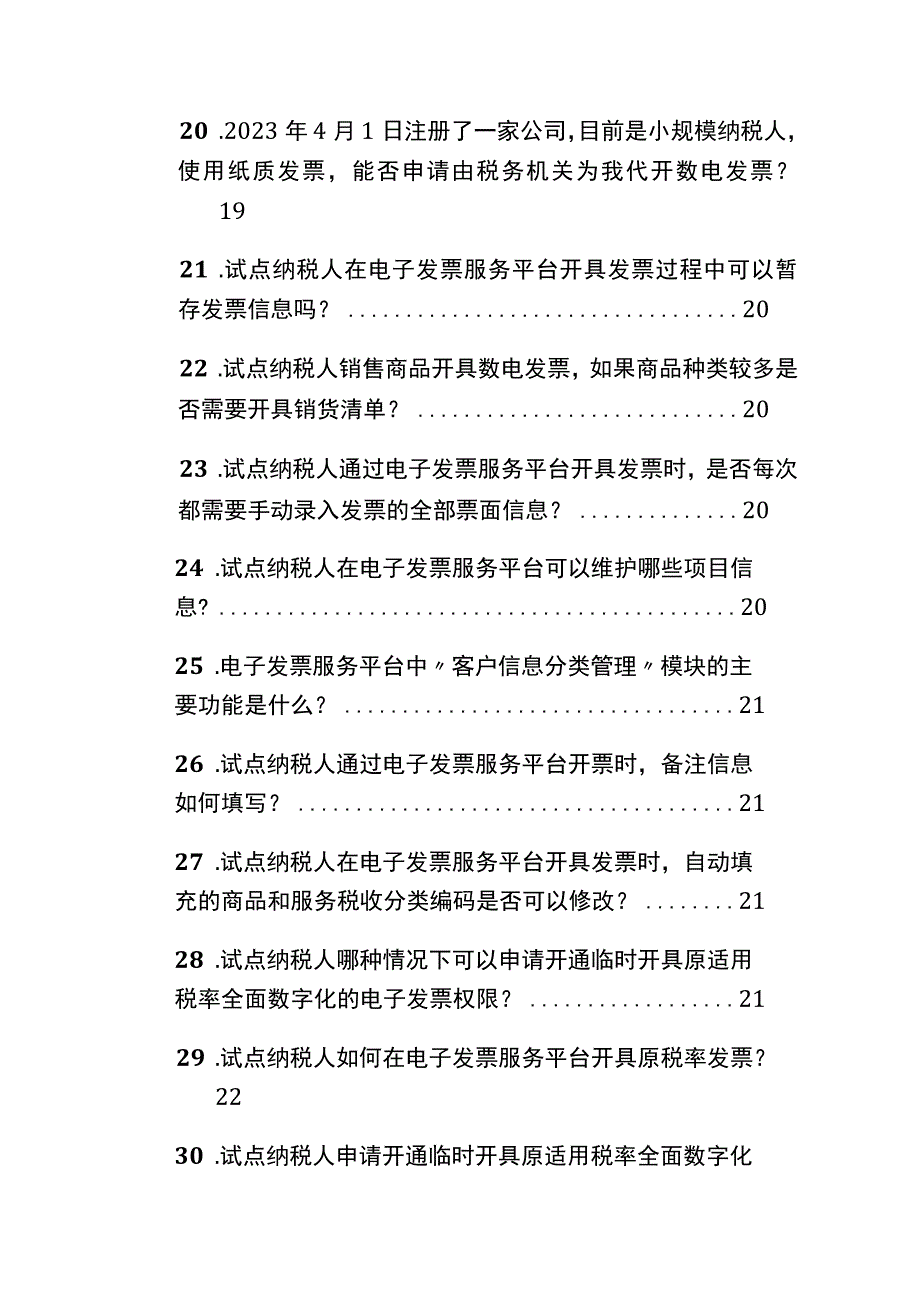 全面数字化的电子票常见问题解读（纳税人适用）.docx_第3页