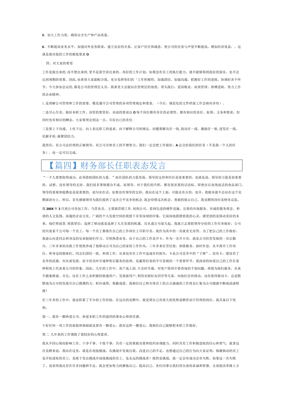 财务部长任职表态发言6篇.docx_第3页