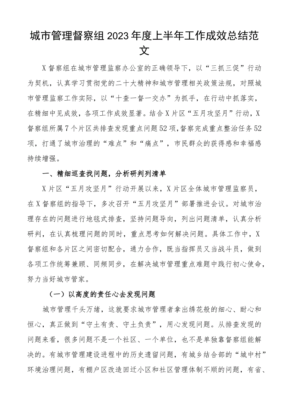 2023年度上半年工作成效总结汇报报告.docx_第1页