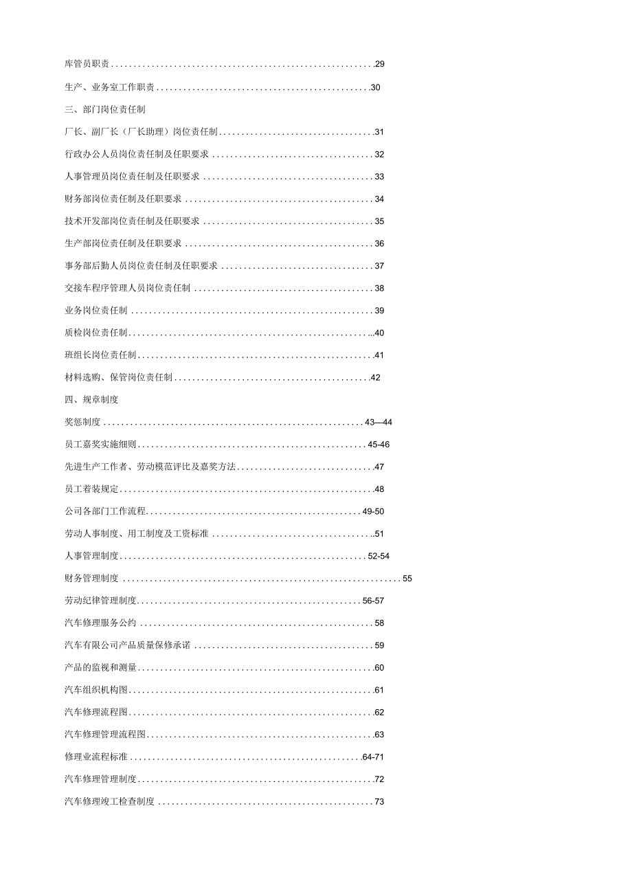 汽车4S店管理制度大全.docx_第2页