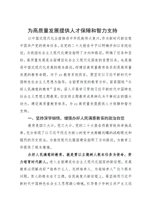 教育局研讨发言材料.docx