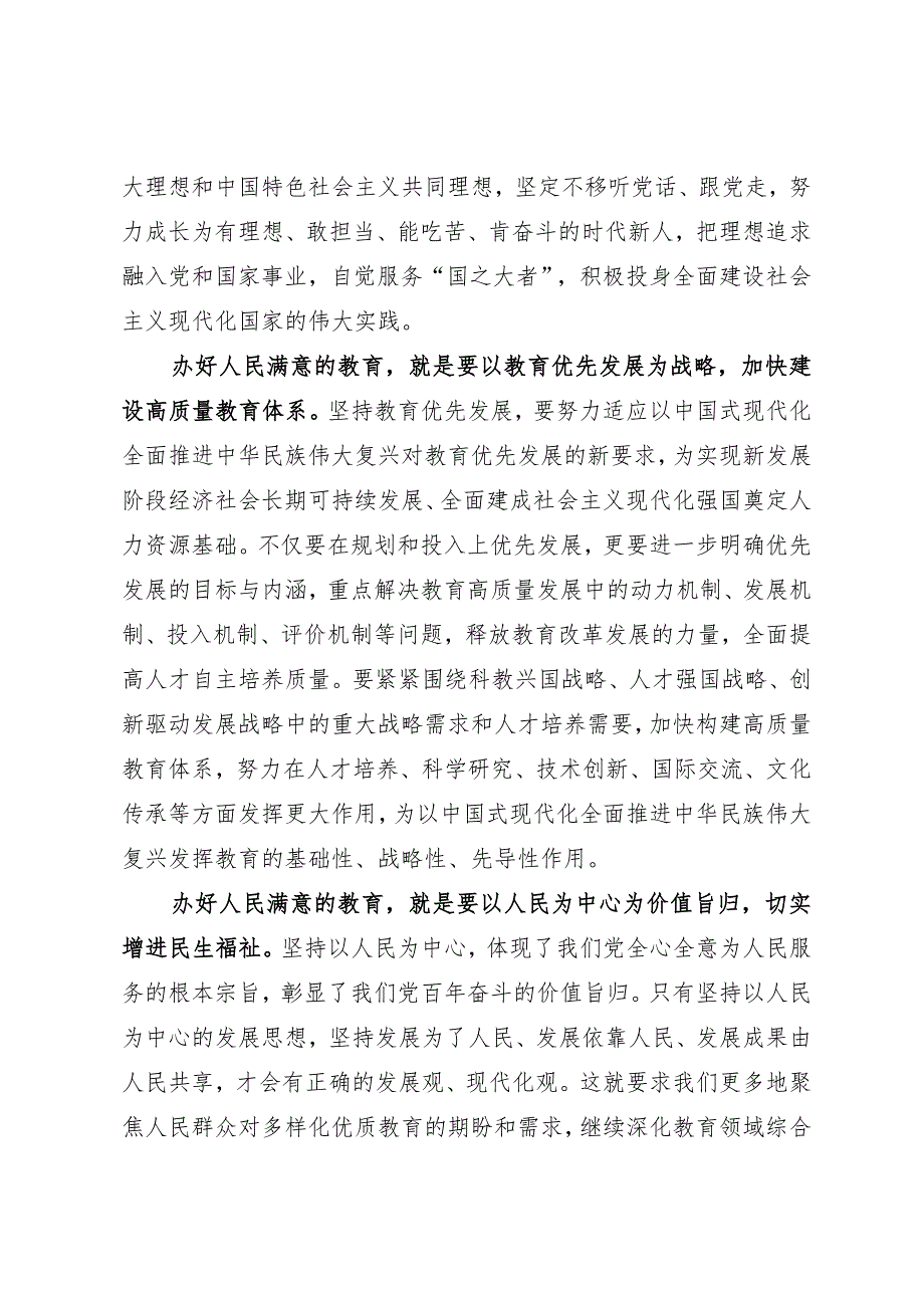 教育局研讨发言材料.docx_第2页