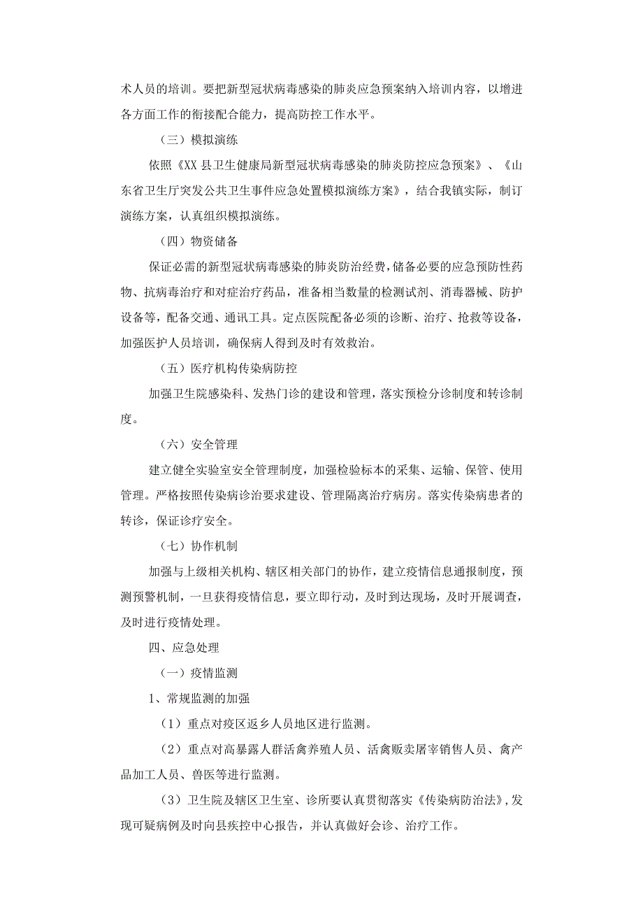 医院新型冠状病毒感染的肺炎防控应急预案.docx_第3页