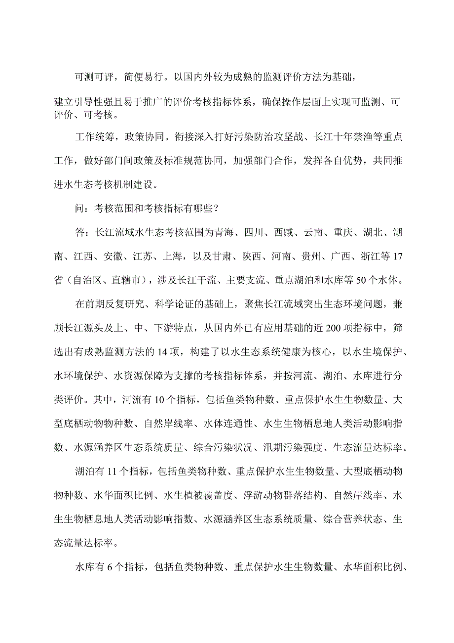 学习解读2023年长江流域水生态考核指标评分细则（试行）（讲义）.docx_第3页