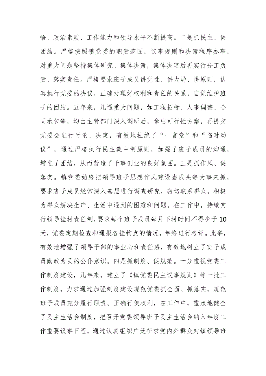 有关乡镇领导班子换届五年工作总结（6篇）.docx_第2页