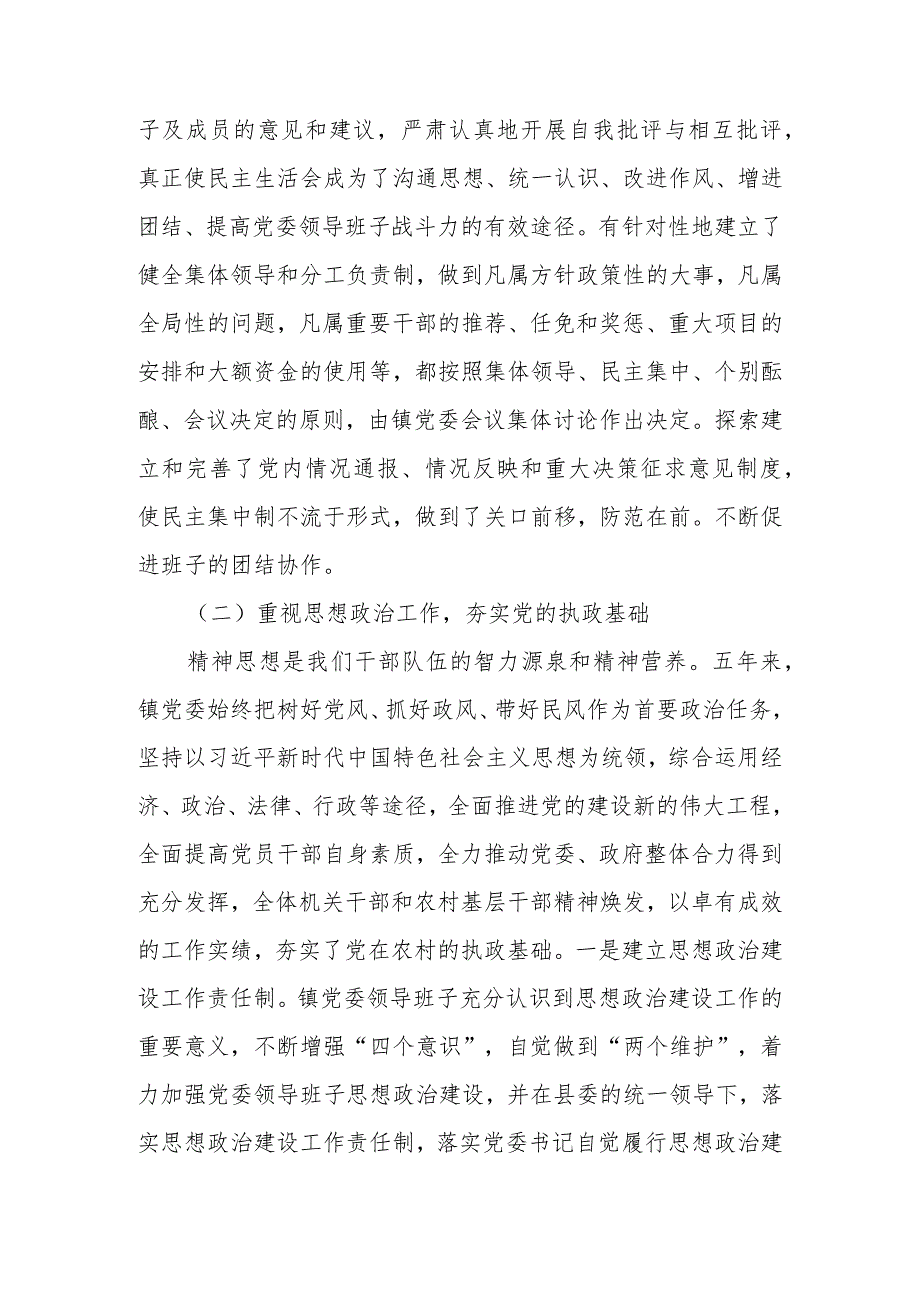 有关乡镇领导班子换届五年工作总结（6篇）.docx_第3页