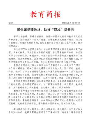 开展教材梳理汇报活动简报.docx