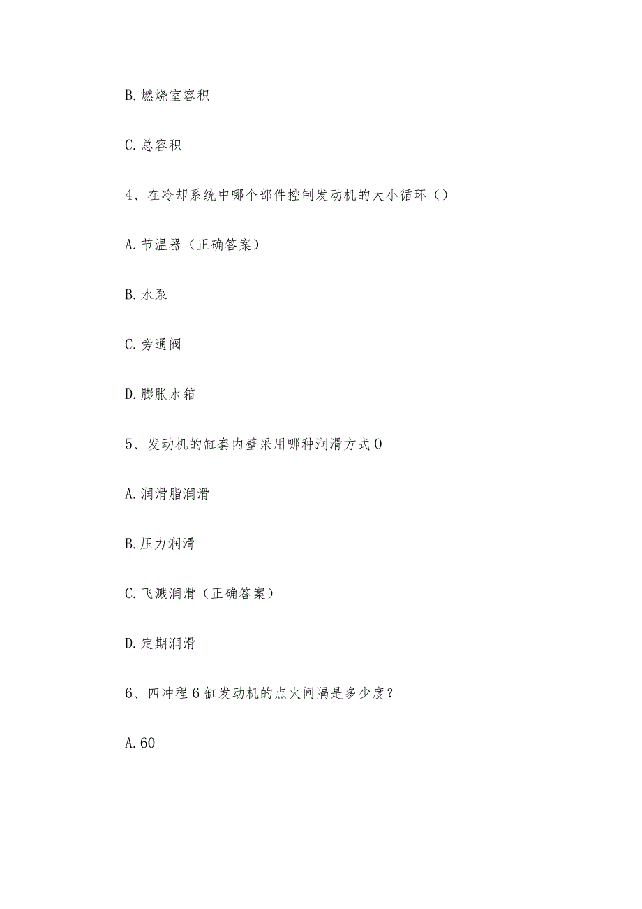 发动机知识竞赛题库附答案（100题）.docx_第2页