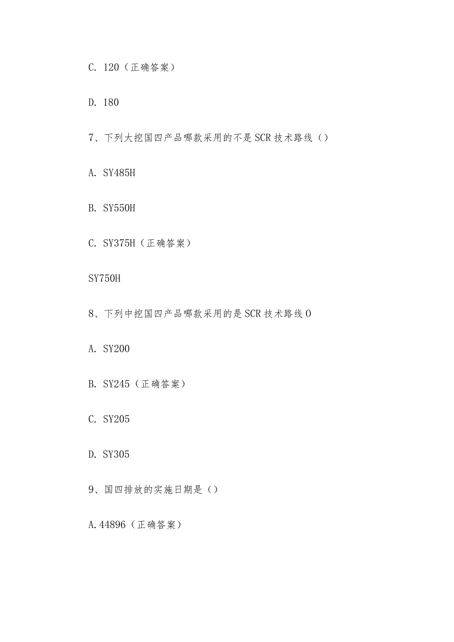 发动机知识竞赛题库附答案（100题）.docx_第3页