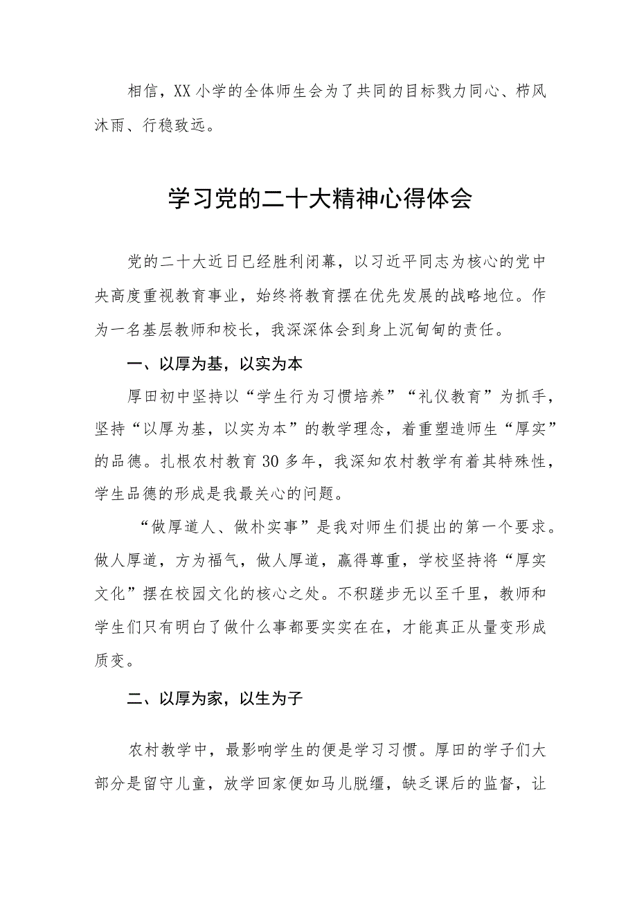 小学校长党支部书记学习贯彻党的二十大精神心得感悟（九篇）.docx_第2页