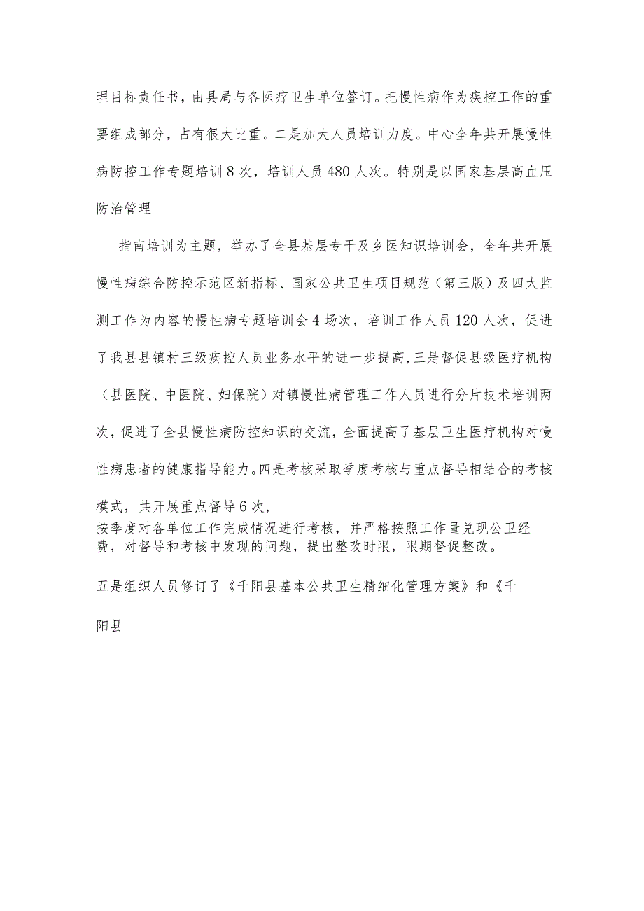 工作总结2020年慢性病综合防控工作总结报告.docx_第3页