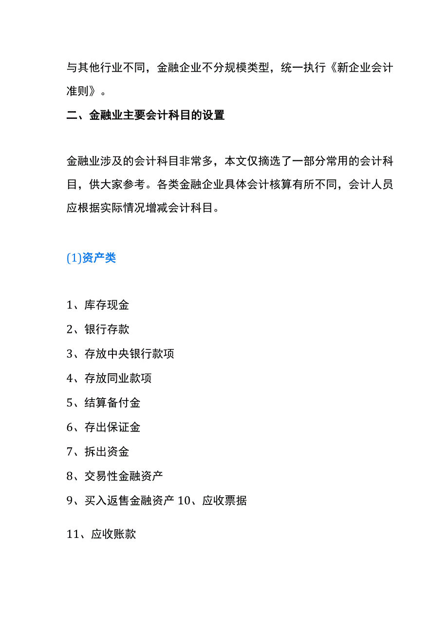 企业会计准则的再保险业务账务处理.docx_第3页