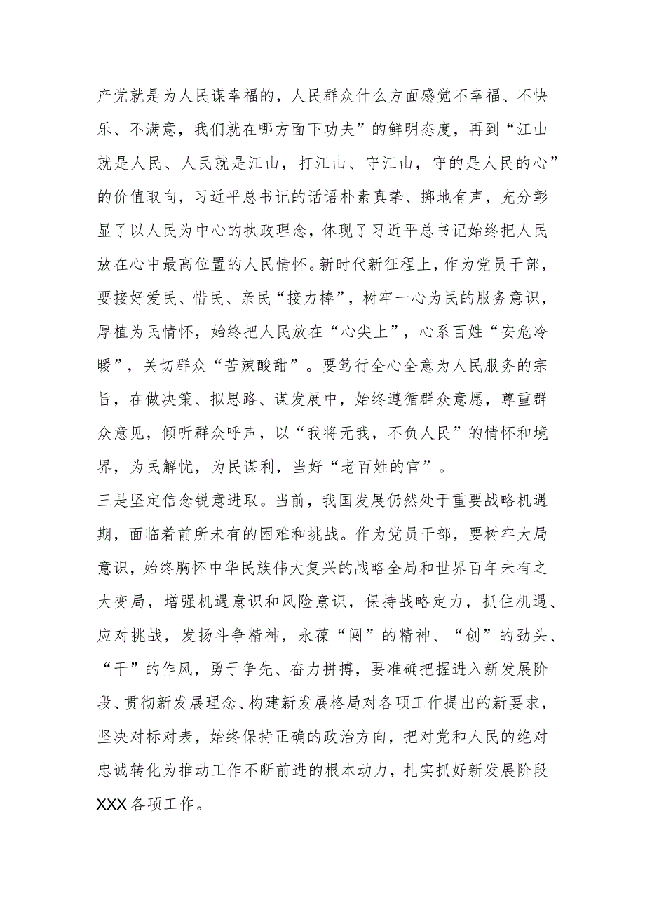 在2023年度主题教育专题民主生活会会前学习心得（3篇）.docx_第2页