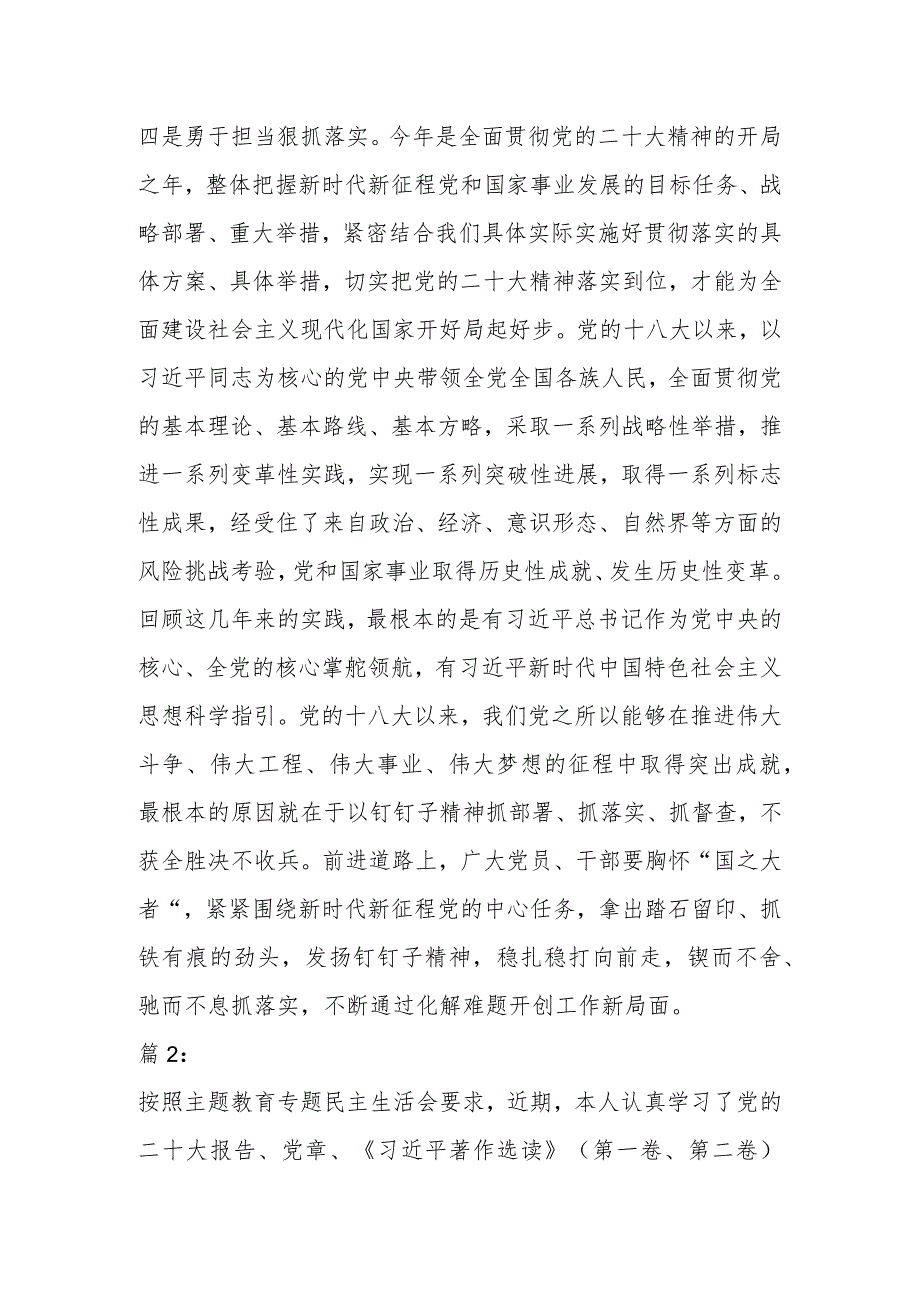 在2023年度主题教育专题民主生活会会前学习心得（3篇）.docx_第3页