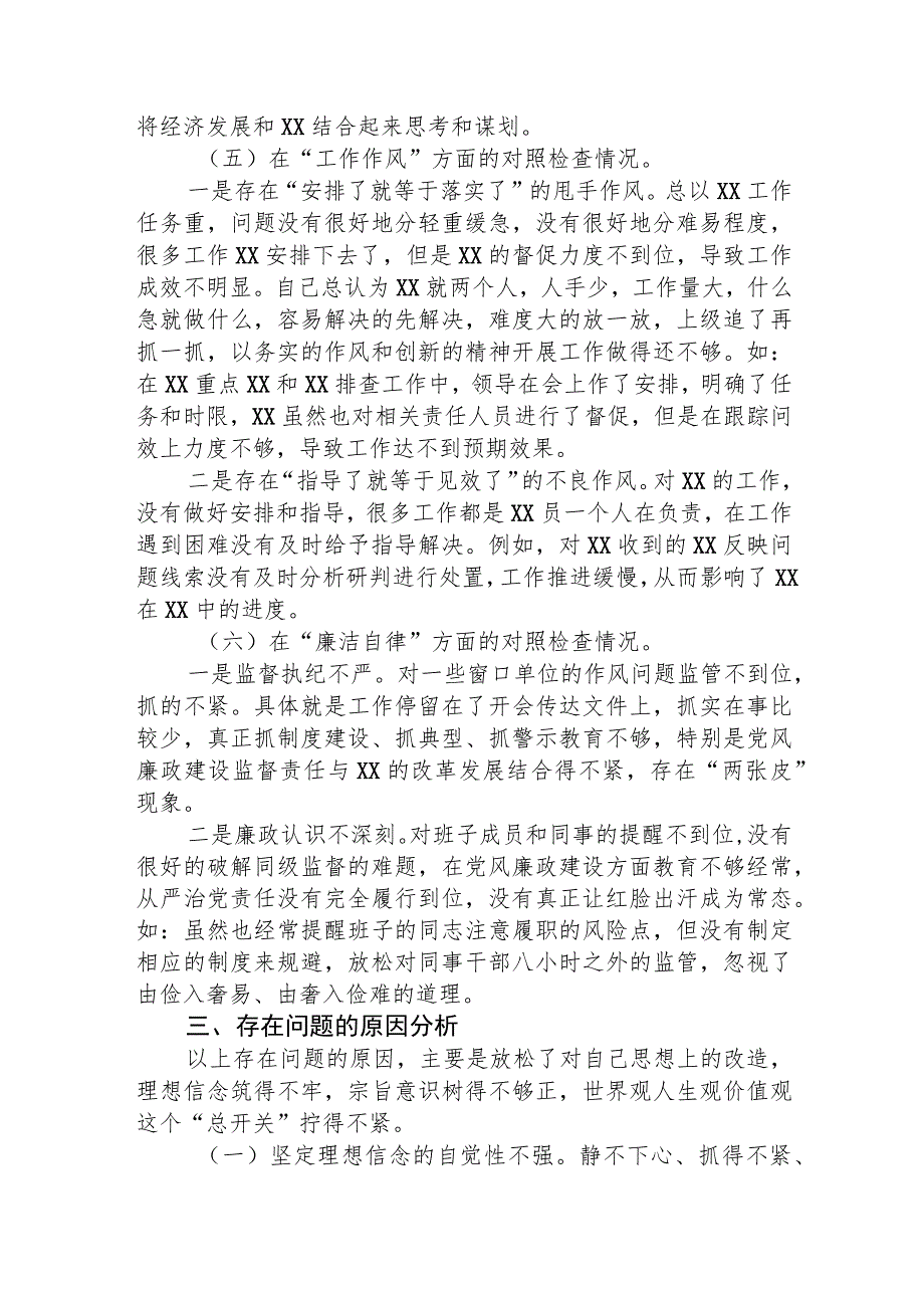 主题教育专题组织生活会个人对照检查材料4200字.docx_第3页