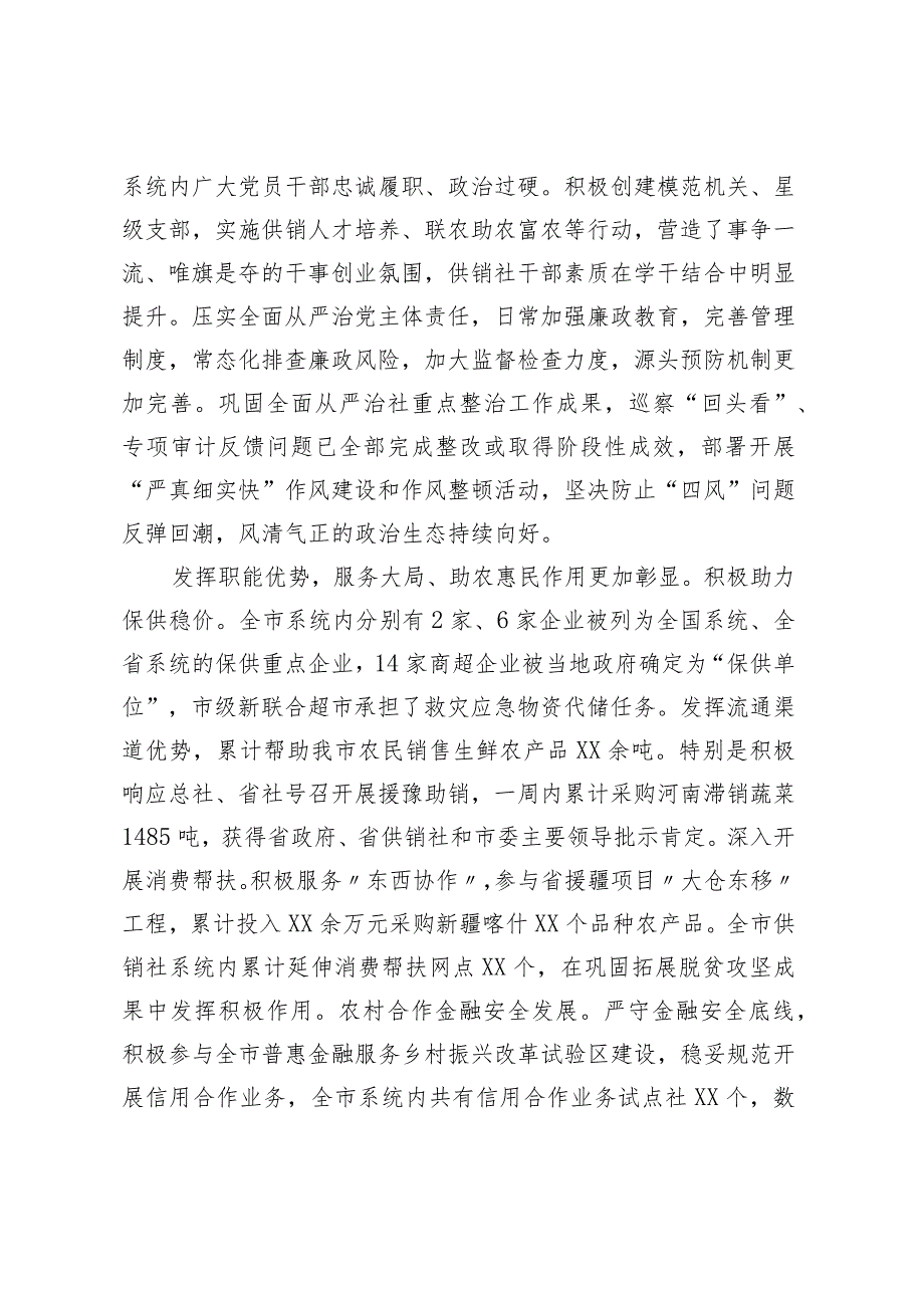 在全市供销合作社推进会议上的讲话.docx_第2页