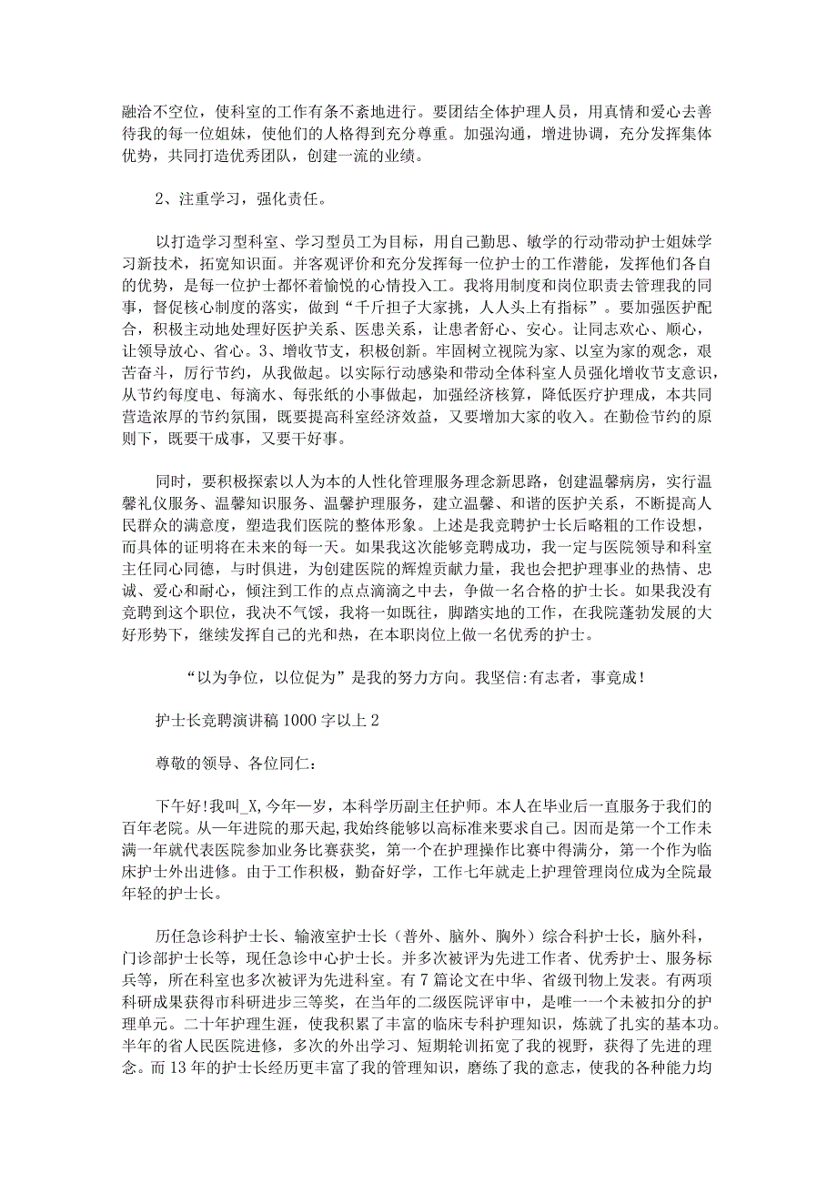 护士长竞聘演讲稿1000字以上.docx_第2页