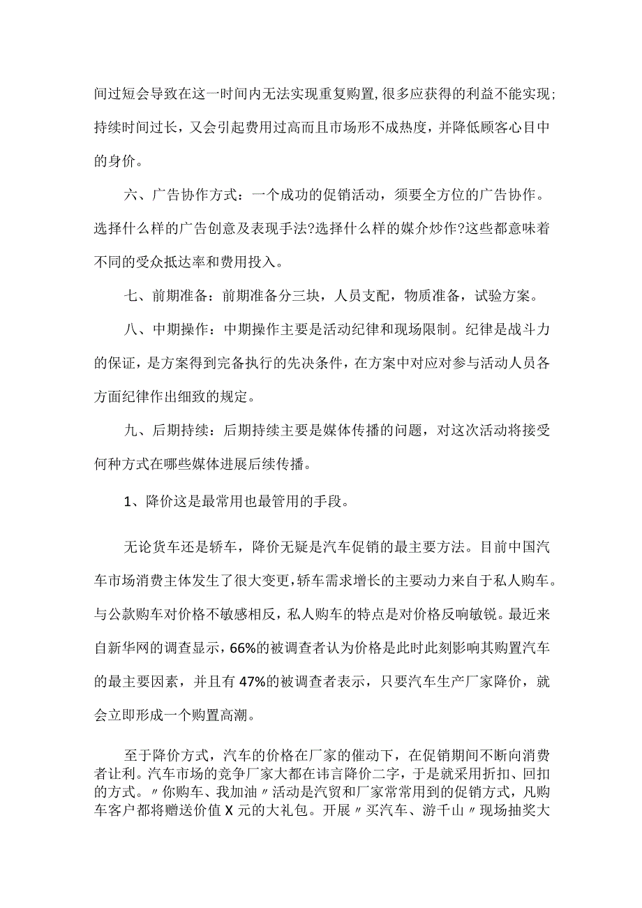 汽车品牌策划方案全新汇总.docx_第2页