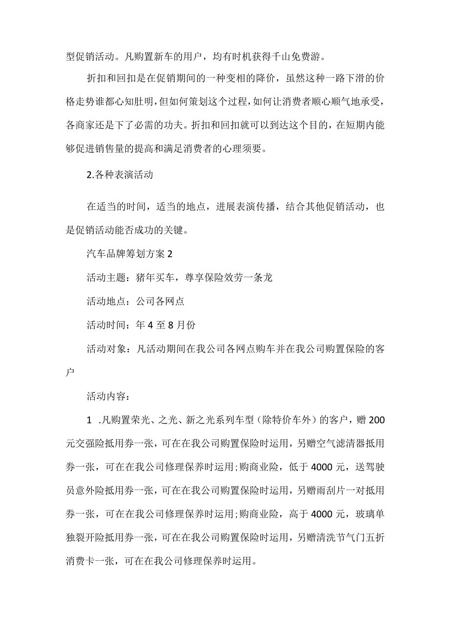 汽车品牌策划方案全新汇总.docx_第3页