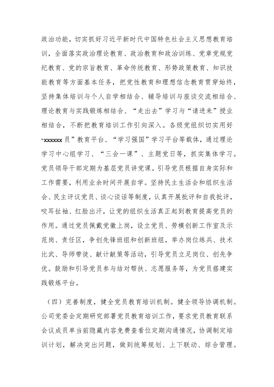 关于贯彻落实《2020—2024年全国党员教育培训工作规划》中长期检查评估报告.docx_第3页