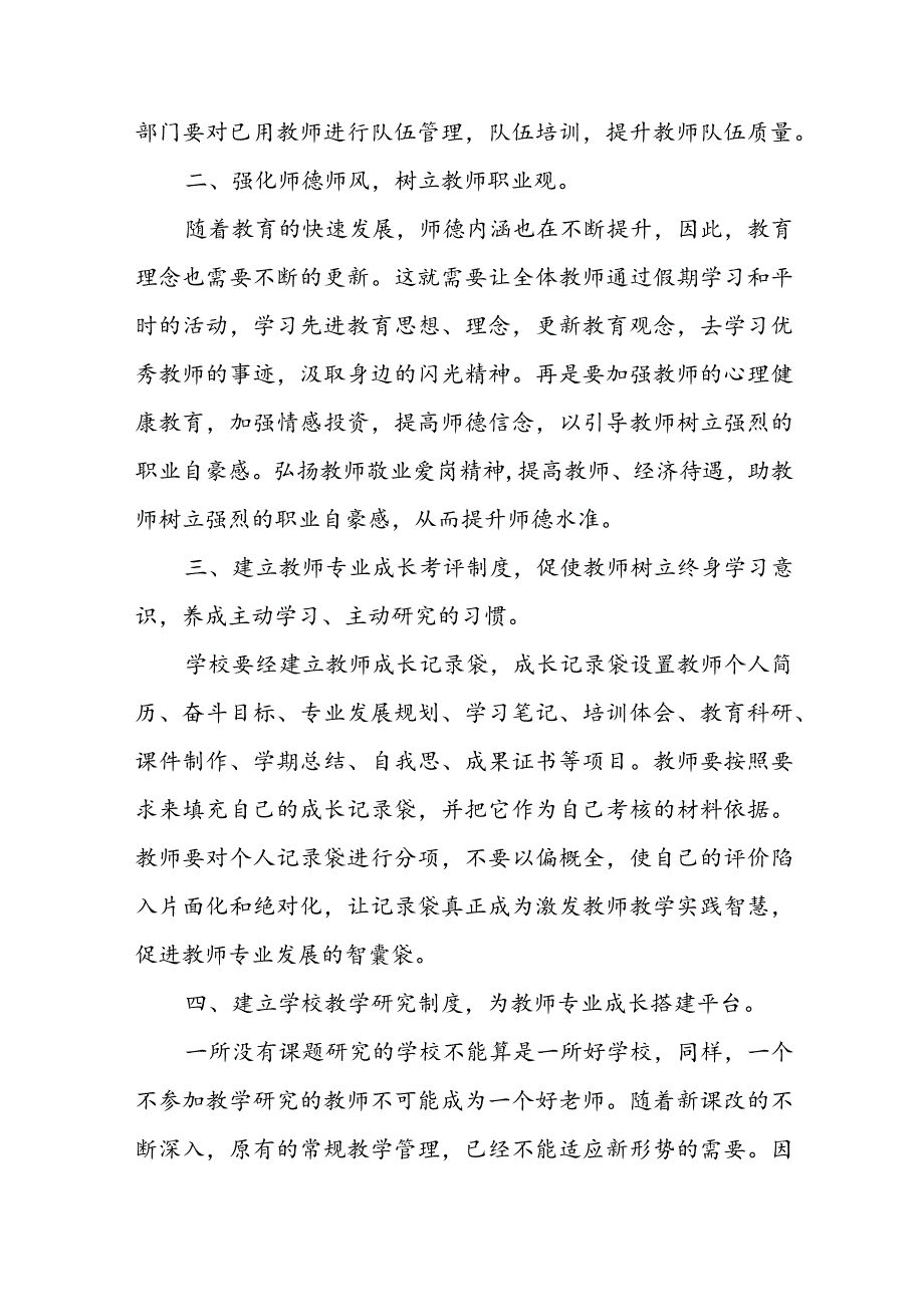 2023年农村教育现状调研报告范文5篇.docx_第2页