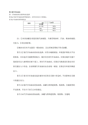 汽车加油站设计规范.docx