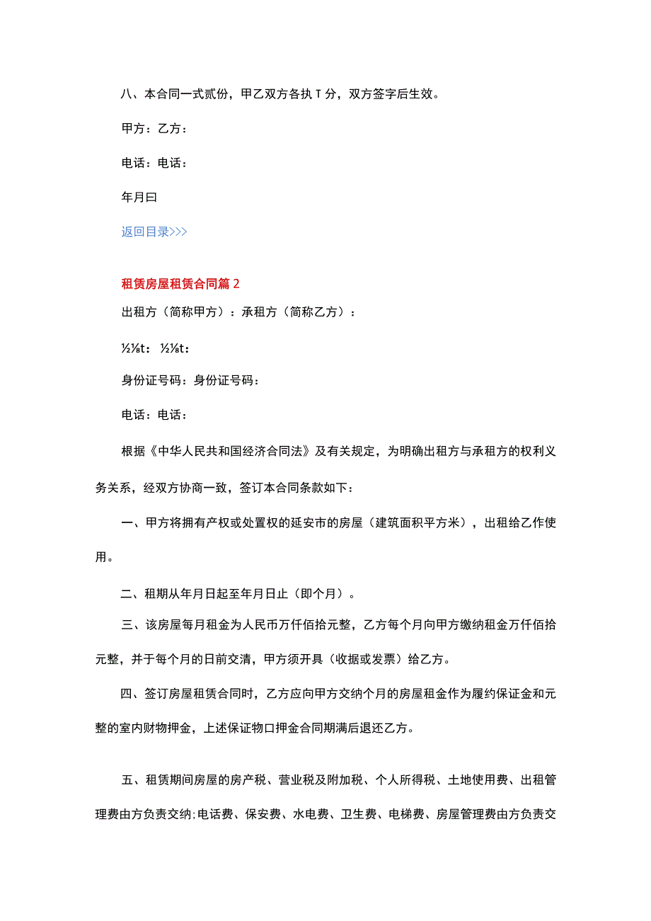 租赁房屋租赁合同九十篇合集.docx_第2页