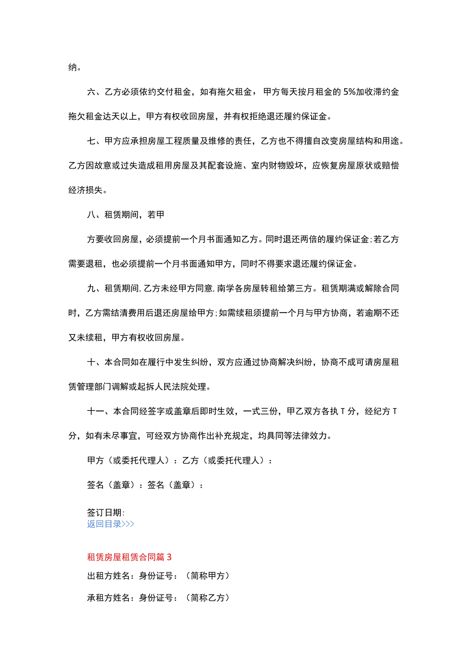 租赁房屋租赁合同九十篇合集.docx_第3页