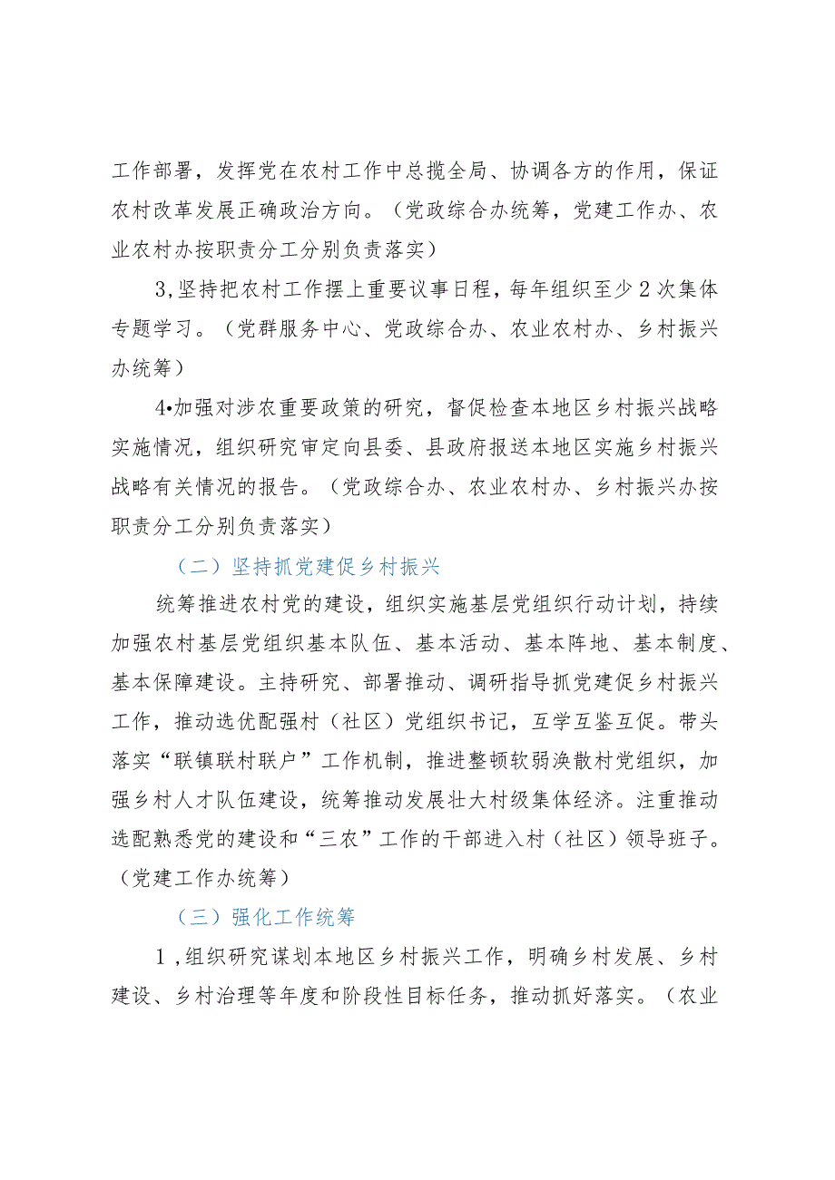 关于落实XX街道党工委书记抓乡村振兴责任的实施方案.docx_第2页