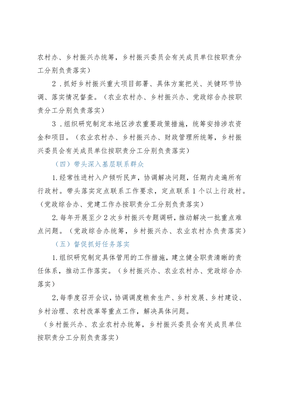 关于落实XX街道党工委书记抓乡村振兴责任的实施方案.docx_第3页