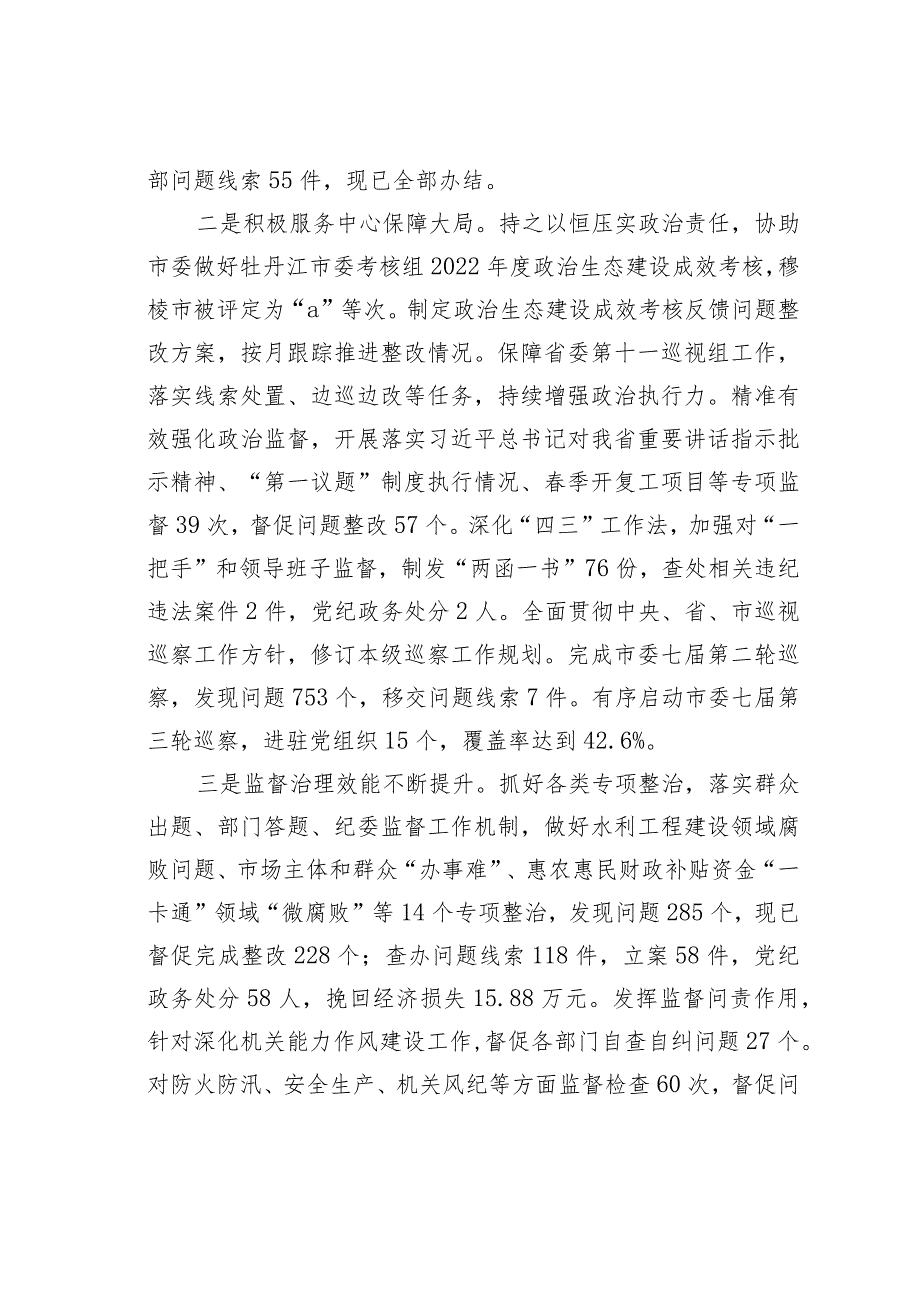 某某市纪委书记在全市纪检监察系统工作推进会上的讲话.docx_第2页