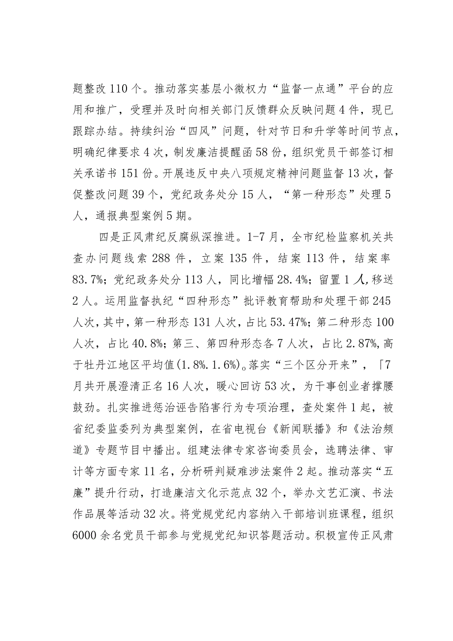 某某市纪委书记在全市纪检监察系统工作推进会上的讲话.docx_第3页