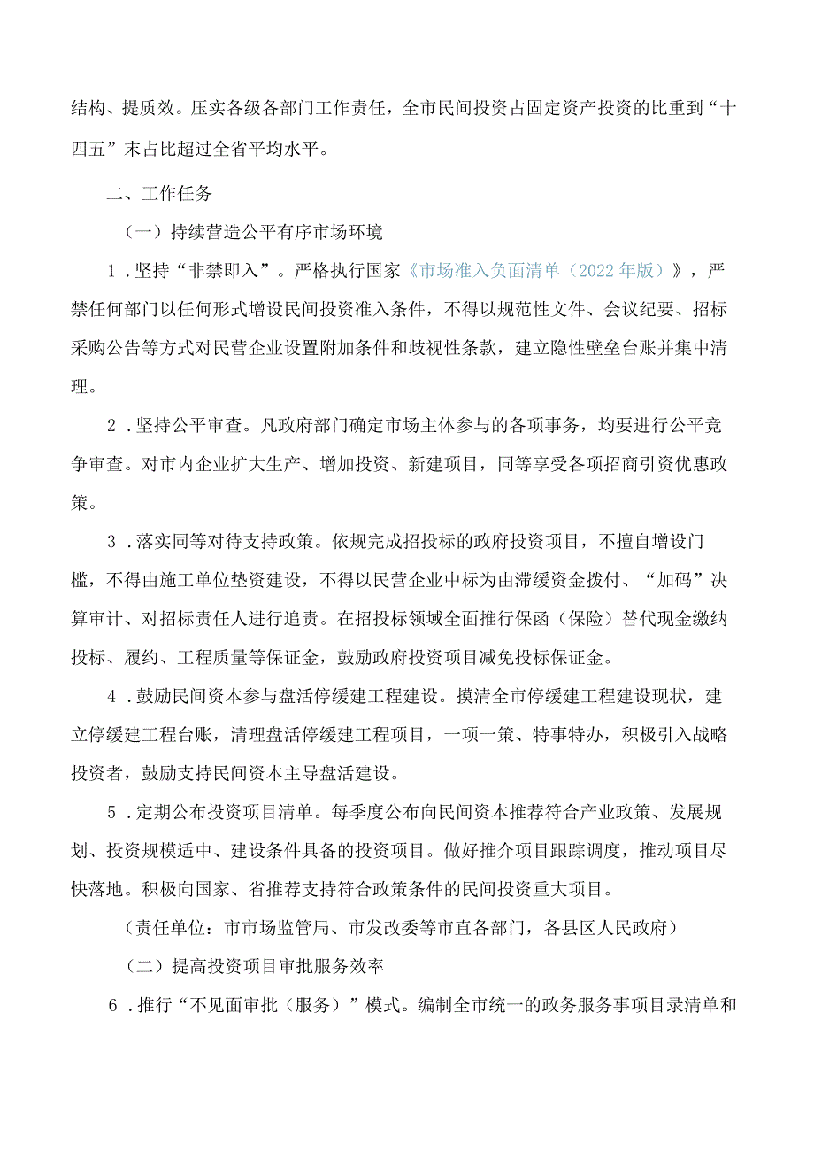 大同市人民政府办公室关于印发大同市进一步促进民间投资工作方案的通知.docx_第2页