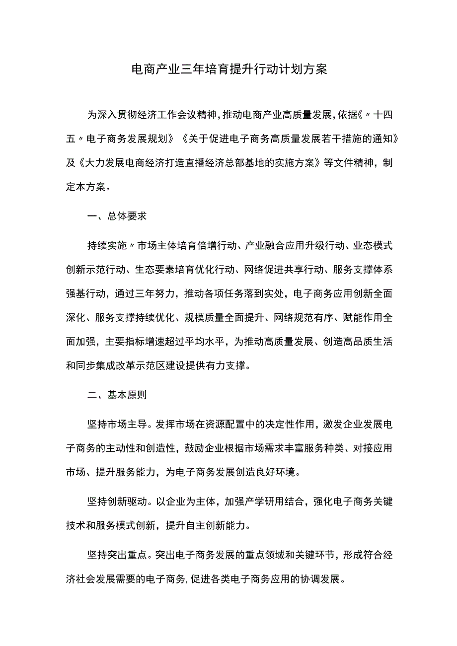 电商产业三年培育提升行动计划方案.docx_第1页