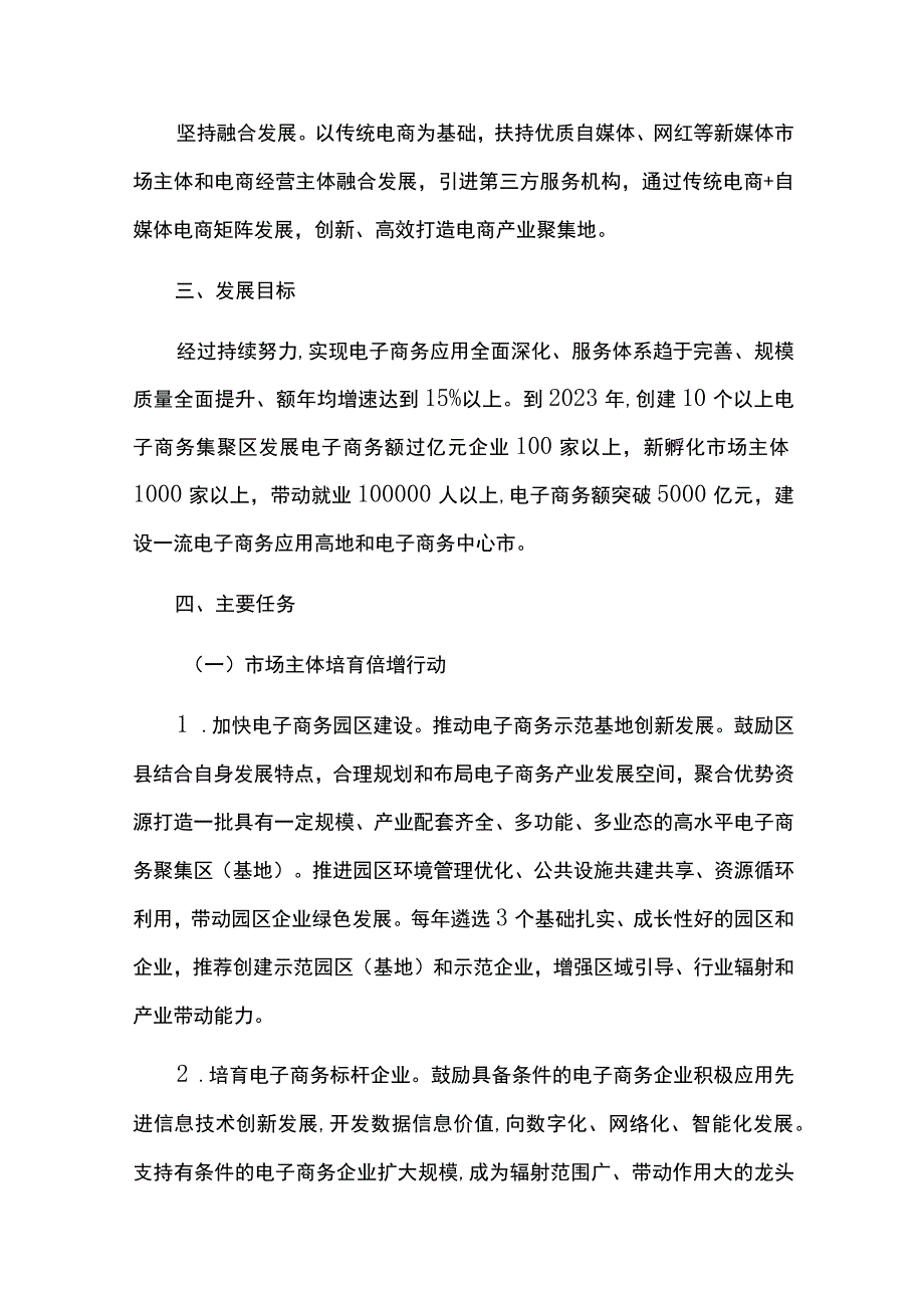 电商产业三年培育提升行动计划方案.docx_第2页