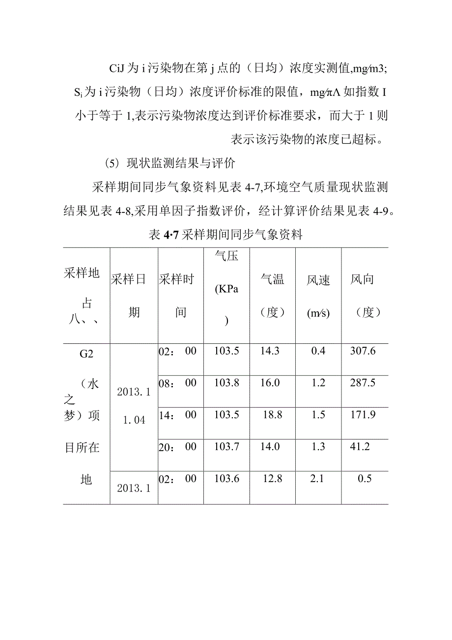 天然气市政中压管道零星工程项目环境质量现状评价.docx_第3页